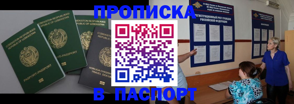 купить прописку в Кудымкаре