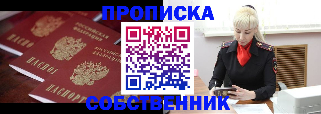прописка в Кудымкаре