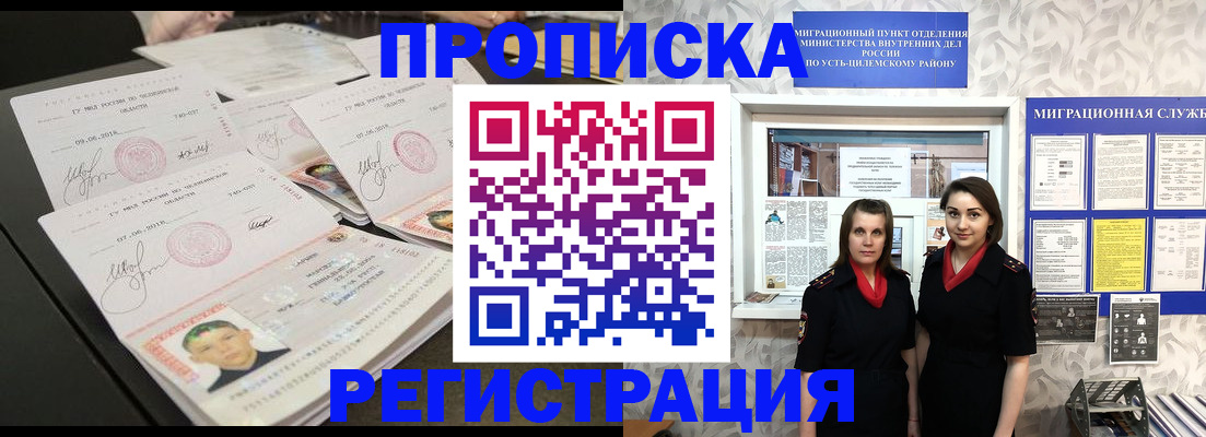 купить прописку в Кудымкаре